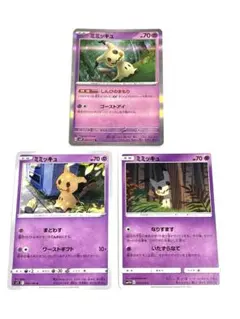 ポケモンカード ミミッキュ まとめ売り 9枚セット - メルカリ