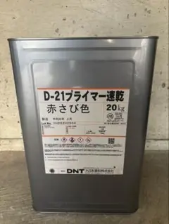 大日本塗料 D-21プライマー速乾 赤さび色 20kg - メルカリ