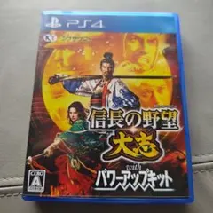 PS4 信長の野望・大志 with パワーアップキット