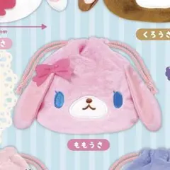 シュガーバニーズ ふわふわ巾着 ももうさ