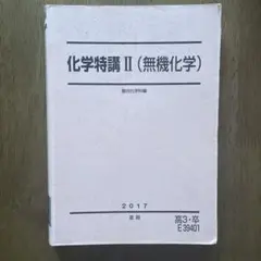 2026年最新】化学特講Ⅲの人気アイテム - メルカリ