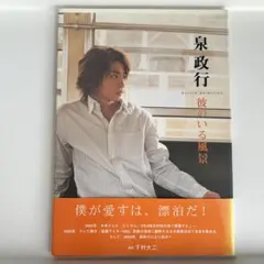 2025年最新】泉政行の人気アイテム - メルカリ