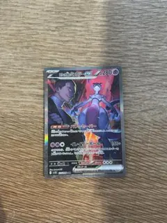 ロケット団のミュウツーex SAR SV10 ロケット団の栄光 125/098