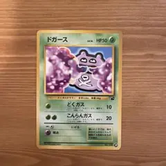 ポケモンカード 旧裏 イントロパック ドガース - メルカリ