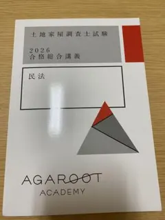 2025年最新】アガルートアカデミーの人気アイテム - メルカリ