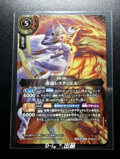 バトルスピリッツ　X 赤巫レスティエル　創世の鼓動