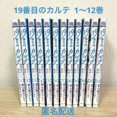 19番目のカルテ 徳重晃の問診 1巻〜12巻