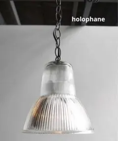 フランス製　HOLOPHANE 吊り下げランプ フランス製 HOLOPHANE 吊り下げランプ - メルカリ