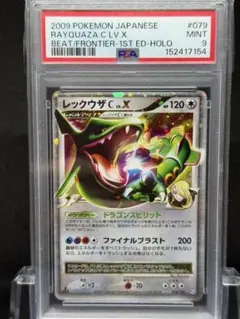 PSA9鑑定品】レックウザ ポケパーク ブルーシート 009/009 - メルカリ