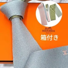 エルメス ネクタイ シルク ニットタイ Hロゴ H刺繍 H織 4way 美品