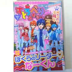 【すとぷり】すとろべりーめもりー vol.7 6月号 5周年記念