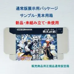 新品未組立]展示用ダミー 通常版空箱 GBA 東京魔人學園 符咒封録 未 