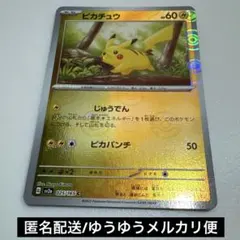 ポケカ　SV2a 151 ピカチュウ 025/165 C モンスターボールミラー