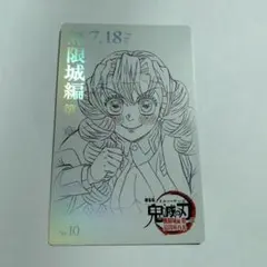 鬼滅の刃 無限城編 第1章 ムービーチケット風コレクションカード 甘露寺蜜璃