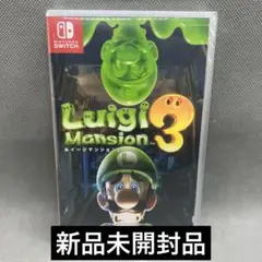 ルイージマンション3 NintendoSwitch 新品未開封品