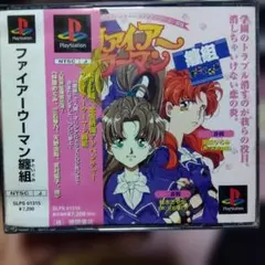 新品未開封　PlayStation ファイアーウーマン纏組 新品未開封 PlayStation ファイアーウーマン纏組 - メルカリ