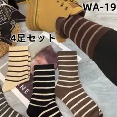 WA19 韓国風 4足組 ソックス ボーダー 大人用 量産型 福助  [xtq]