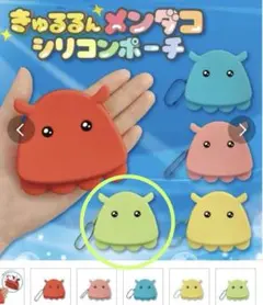 メンダコシリコンポーチ　グリーン　☆新品未開封