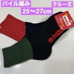 履くホカロン　裏起毛ソックス　2足セット25〜27cm クルー丈