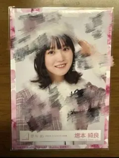 2026年最新】増本綺良 生写真 サインの人気アイテム - メルカリ