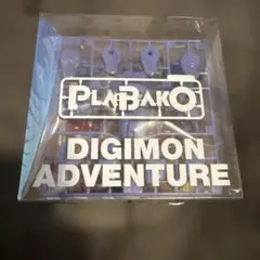 Plabako Digimon Adventure メタルガルルモン