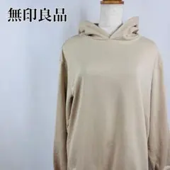 無印良品　フーディー　ビッグシルエット　スウェット　長袖パーカー【4764】