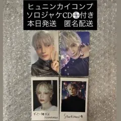 Starkissed TXT ヒュニンカイソロジャケットソロコンプ