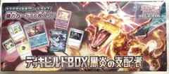 ポケモンカード　デッキビルドBOX 黒炎の支配者【新品未開封シュリンク付き】