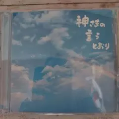 さだまさし 第二楽章 スペシャルトークCD FC特典 - メルカリ