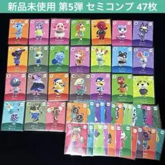 【新品未使用】どうぶつの森 amiibo カード第5弾 セミコンプリートセット