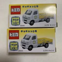 新品未使用！激レア⭐︎4個セットトミカ ギョギョッと号 ススキキャリー 5個セット 新品未使用！激レア⭐︎4個セットトミカ ギョギョッと号 ススキ