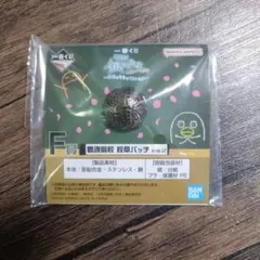 一番くじ　銀八先生　銀魂高校　校章バッヂ F賞