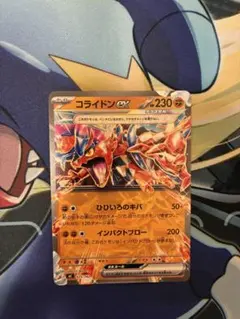 ポケカ　コライドンex ノーマル　1枚　ひひいろのキバ