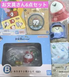 一番くじ お文具といっしょ 〜明日もきっといい天気〜 B賞 C賞 他6点セット