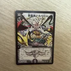悪魔神ドルバロム 2008