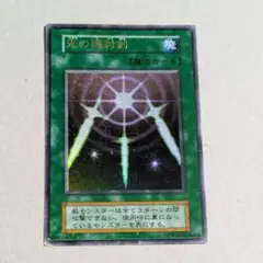 【ARS9】遊戯王　光の護封剣　初期ウルトラ Amazon.co.jp: 遊戯王 光の護封剣 ウルトラレア 型番なし : ホビー