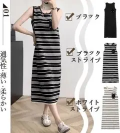 ワンピース レディース 春 夏 ノースリーブ ロング ドレス ベスト ニット