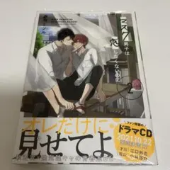 【シュリンク付き】マスク男子は恋したくないのに 2
