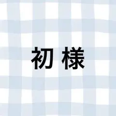 専用ページ