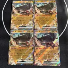 ディンルーex RR 4枚セット クレイバースト ポケカ まとめ売り