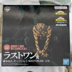 僕のヒーローアカデミア MASTERLISE 緑谷出久 ラストワン賞