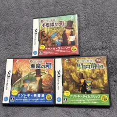 DS レイトン教授シリーズ 3作品セット