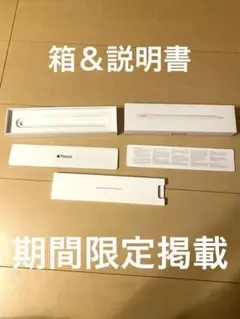 Apple Pencil ホワイトの箱