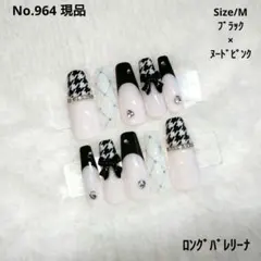 No.964　現品　ネイルチップ　フレンチガーリー　千鳥柄