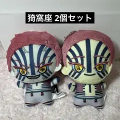 【即日発送】鬼滅の刃 ちびぐるみ 猗窩座 2個セット
