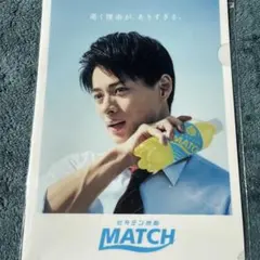 平野紫耀　マッチ　クリアファイル