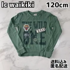 lc waikiki エルシーワイキキ キッズ トレーナー 120cm 虎