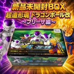 未開封1BOX】超造形魂 ドラゴンボール改 フリーザ編 - メルカリ