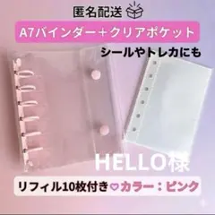 【HELLO様】シール帳　ピンク　リフィル10枚+追加リフィル10枚