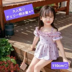 大人気！ 女の子水着 110cm 可愛い チェリー柄 セパレート オフショル